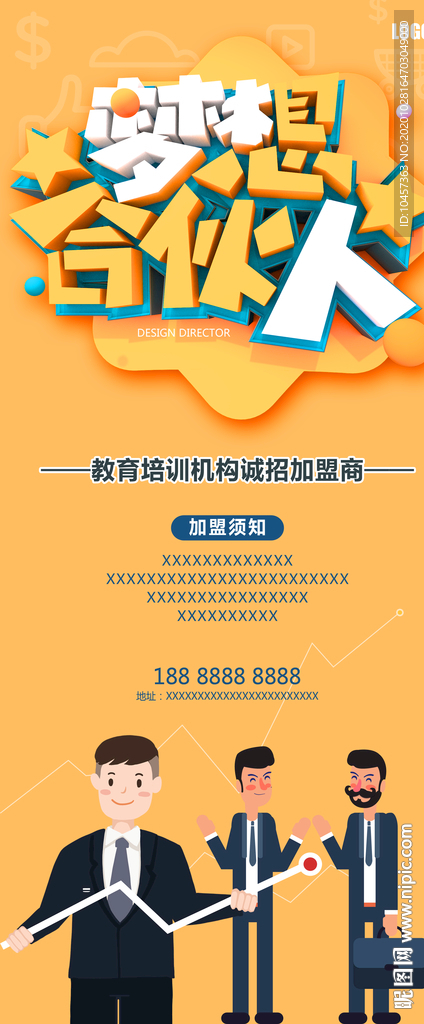 梦想合伙人展架