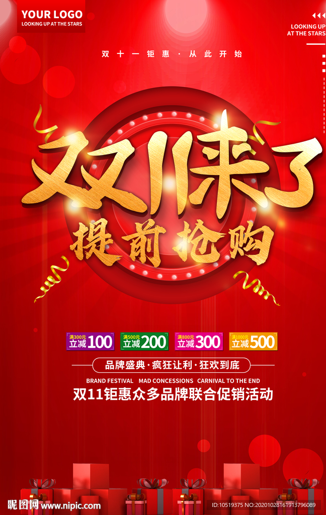 双十一来了 提前抢购