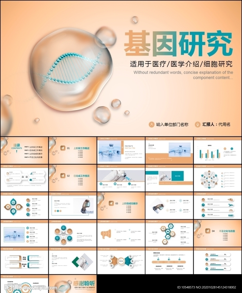 基因生物医学DNA学术ppt