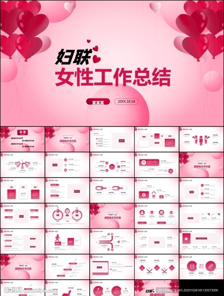 关爱女性身体健康女性妇联PPT