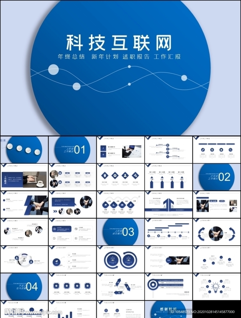 商务云计算大数据互联网PPT