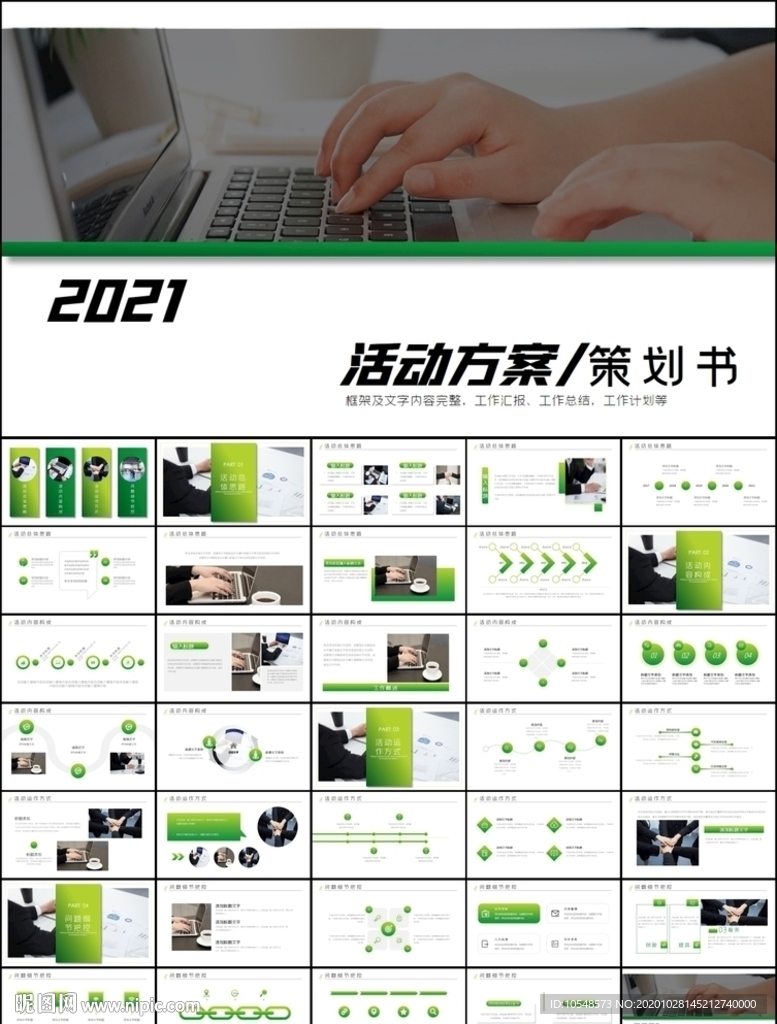 商务简约营销策划方案ppt