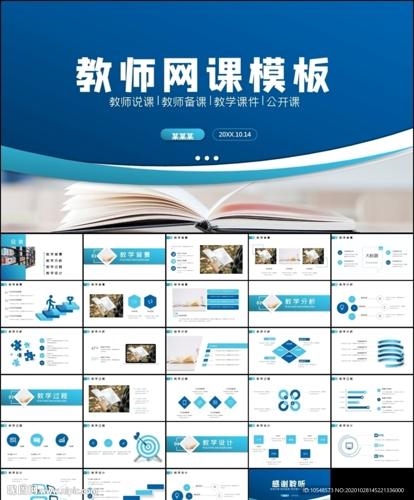 公开课教学设计教师说课ppt