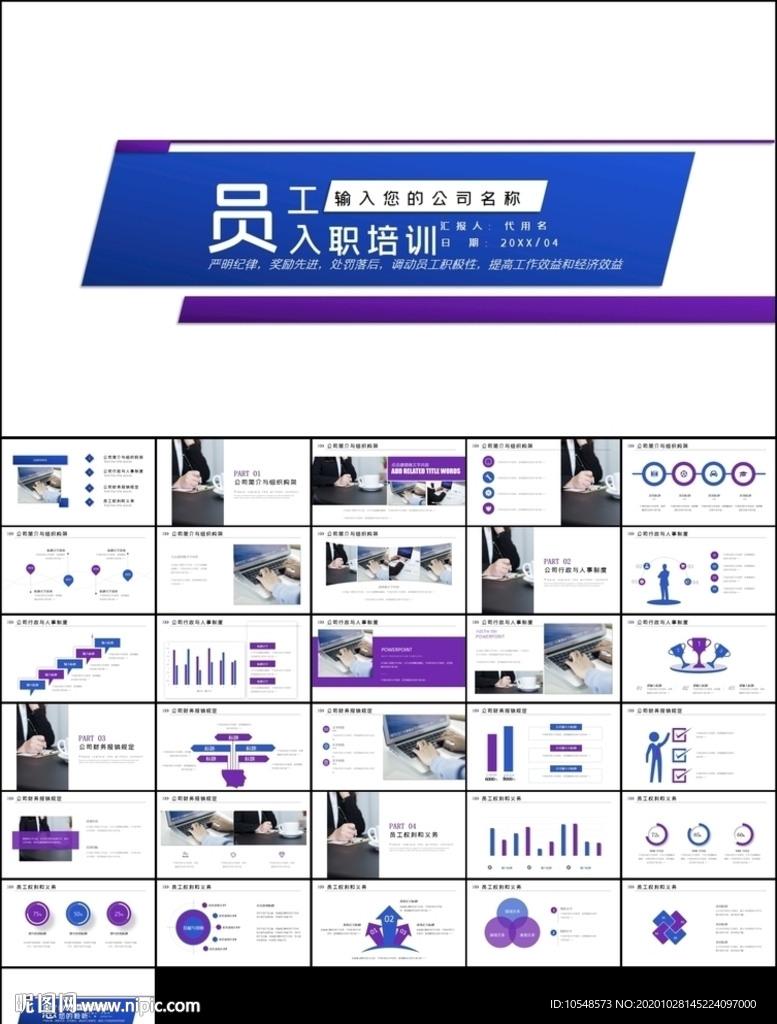 员工培训新员工入职培训PPT
