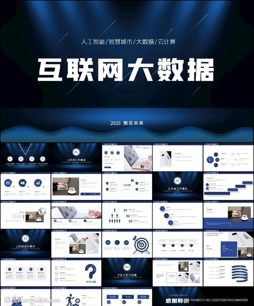 商务云计算大数据互联网ppt