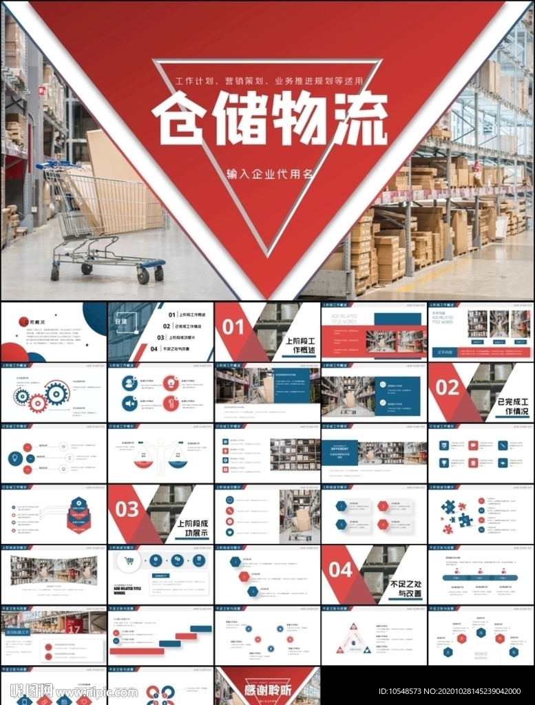 智能仓储物流运输快递公司介绍P