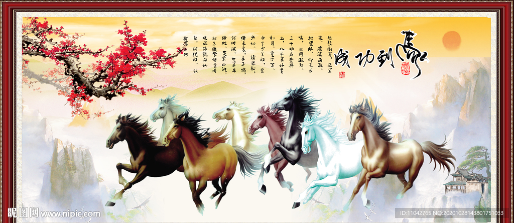 马到成功