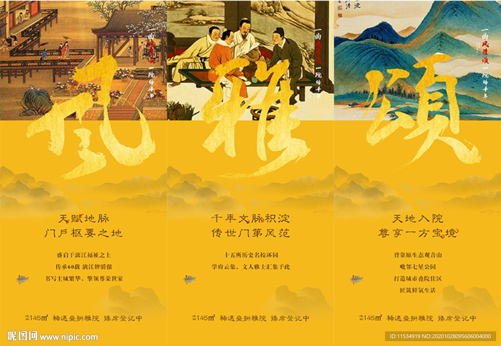 地产中式风雅颂价值点