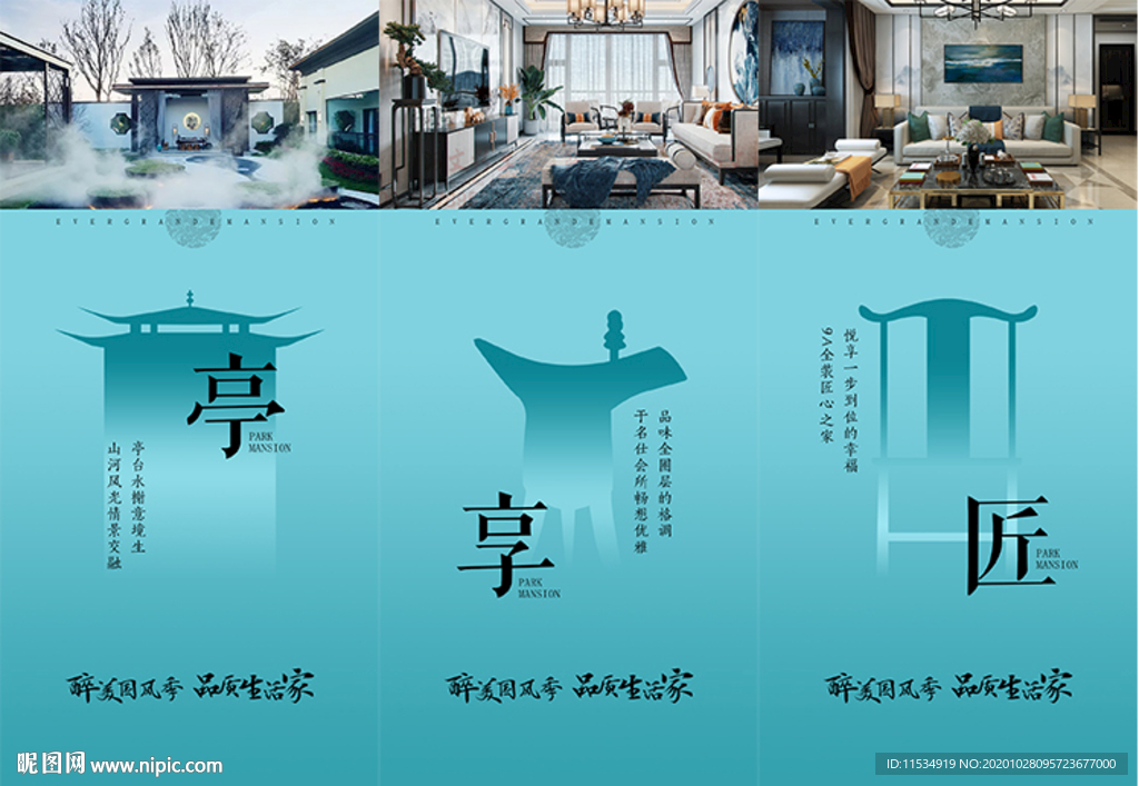 地产中式国风匠心系列价值点