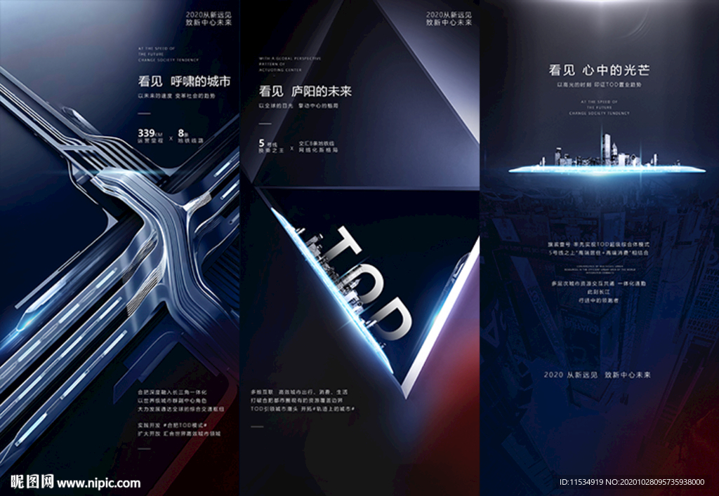 地产交通地铁城铁高铁TOD