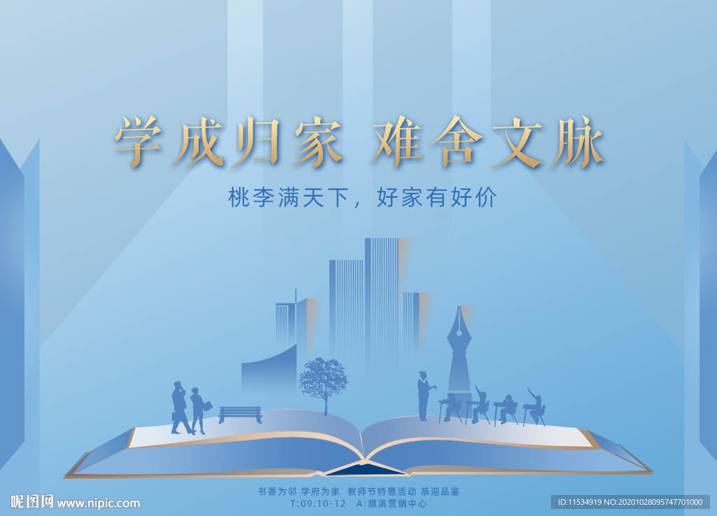 地产教师节教育学区房学校桁架