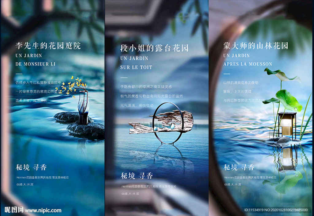 地产中式院子别墅湖景海报