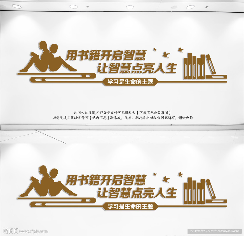 校园文化墙学校图书室