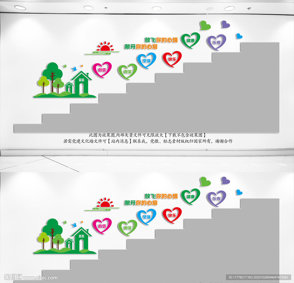 心理教育楼道文化墙