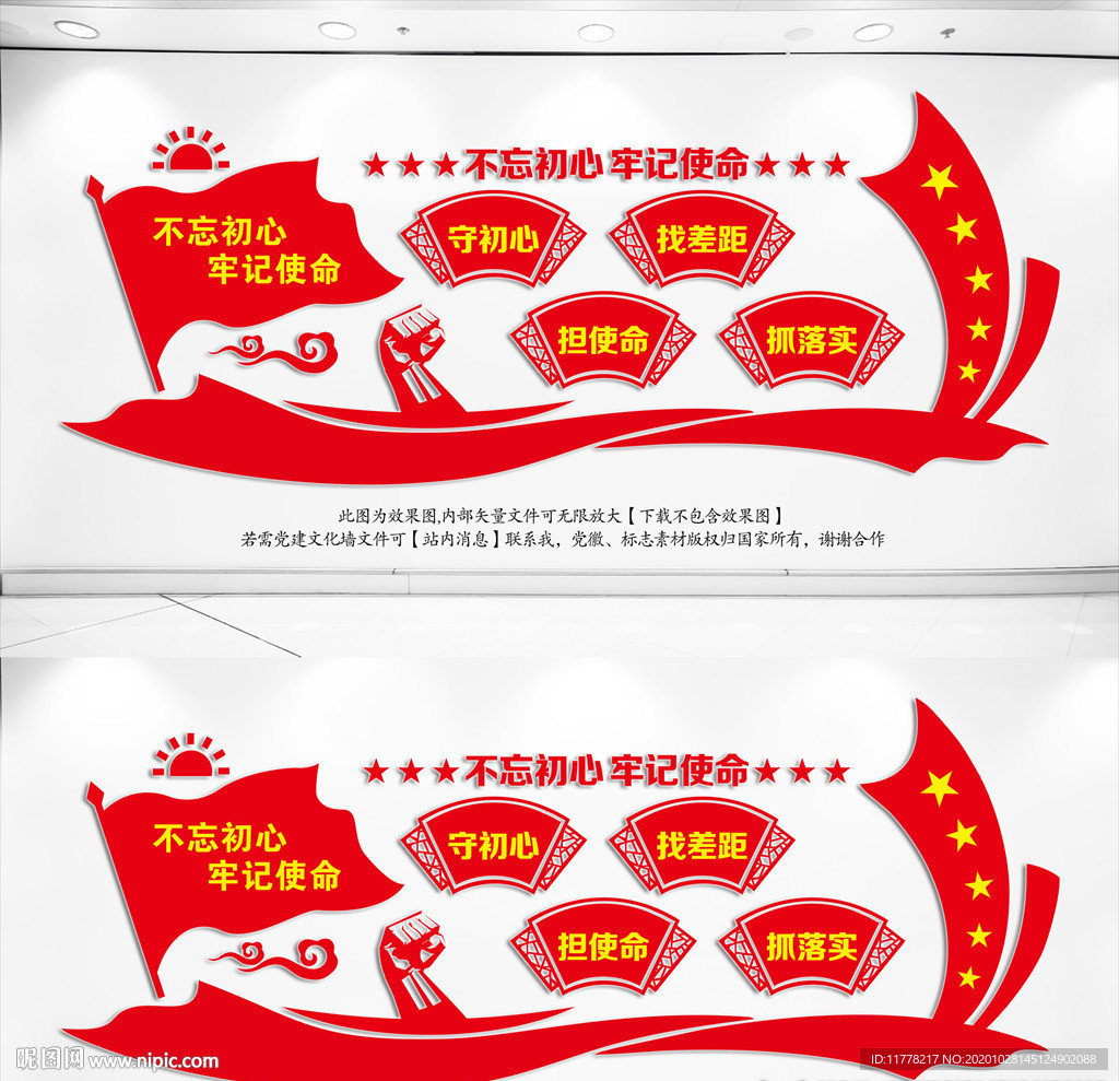 不忘初心文化墙