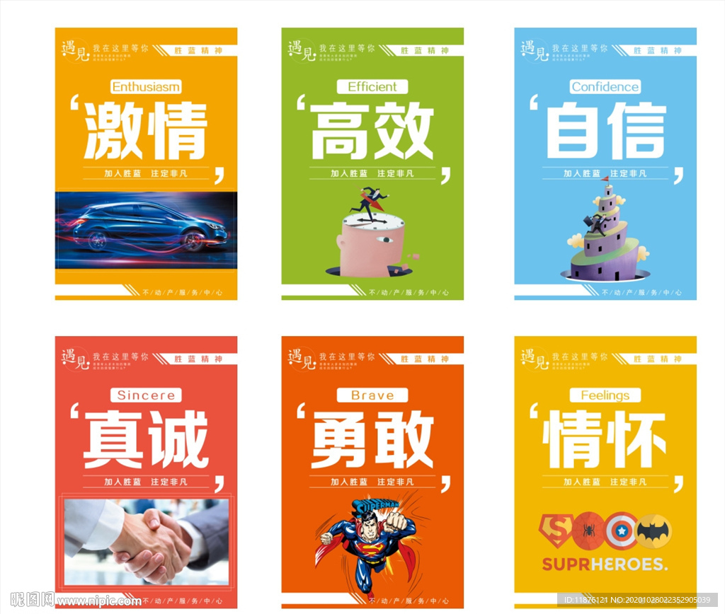 企业文化海报