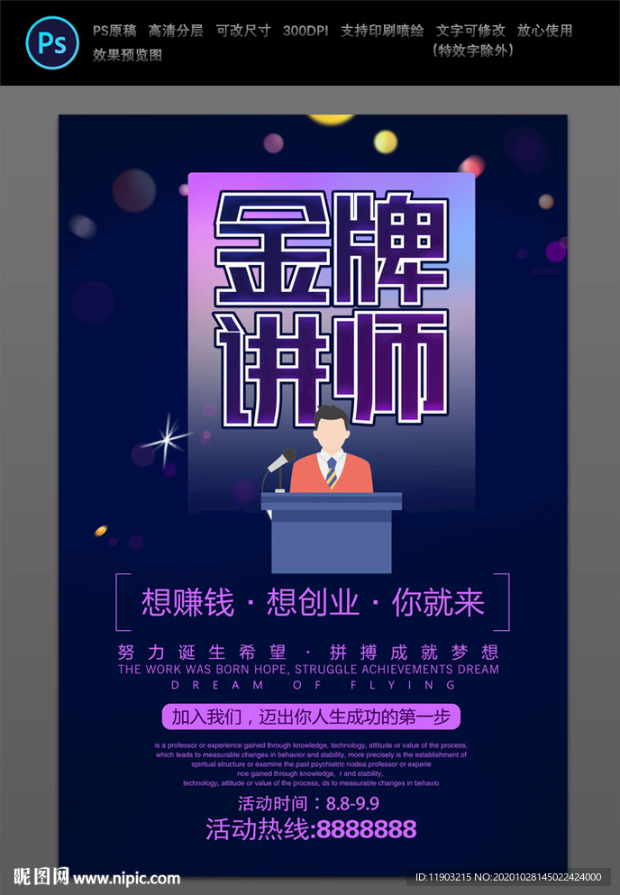 金牌讲师