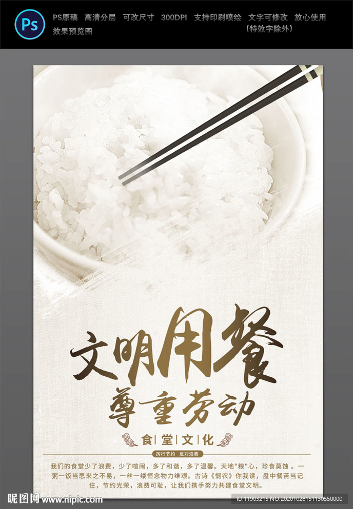 文明用餐 珍惜粮食