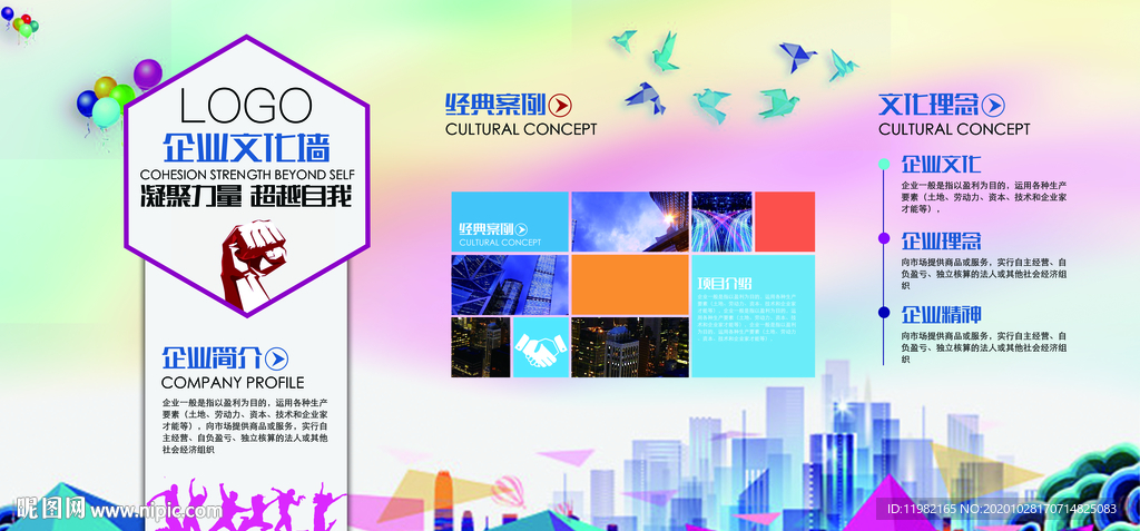 企业文化