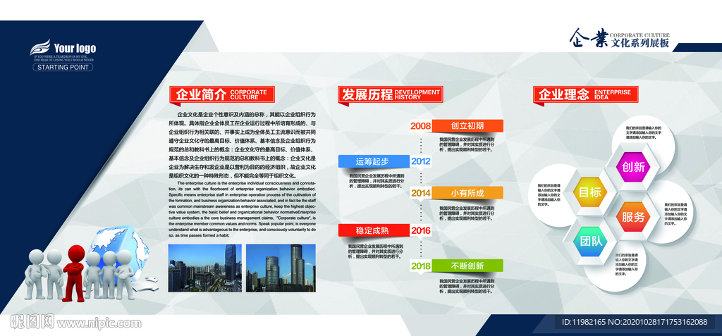 企业公司文化墙