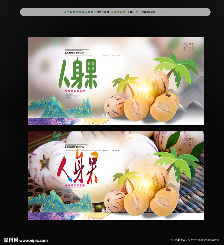 人参果