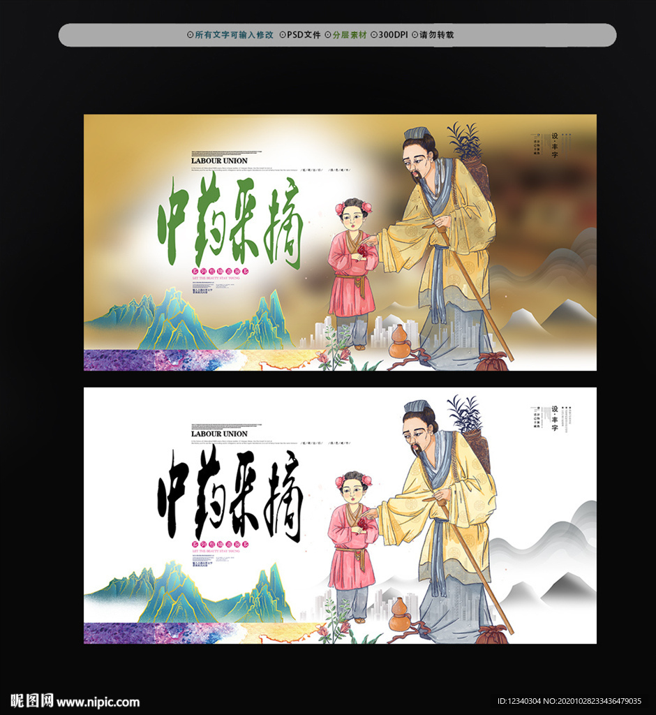 中药中医文化