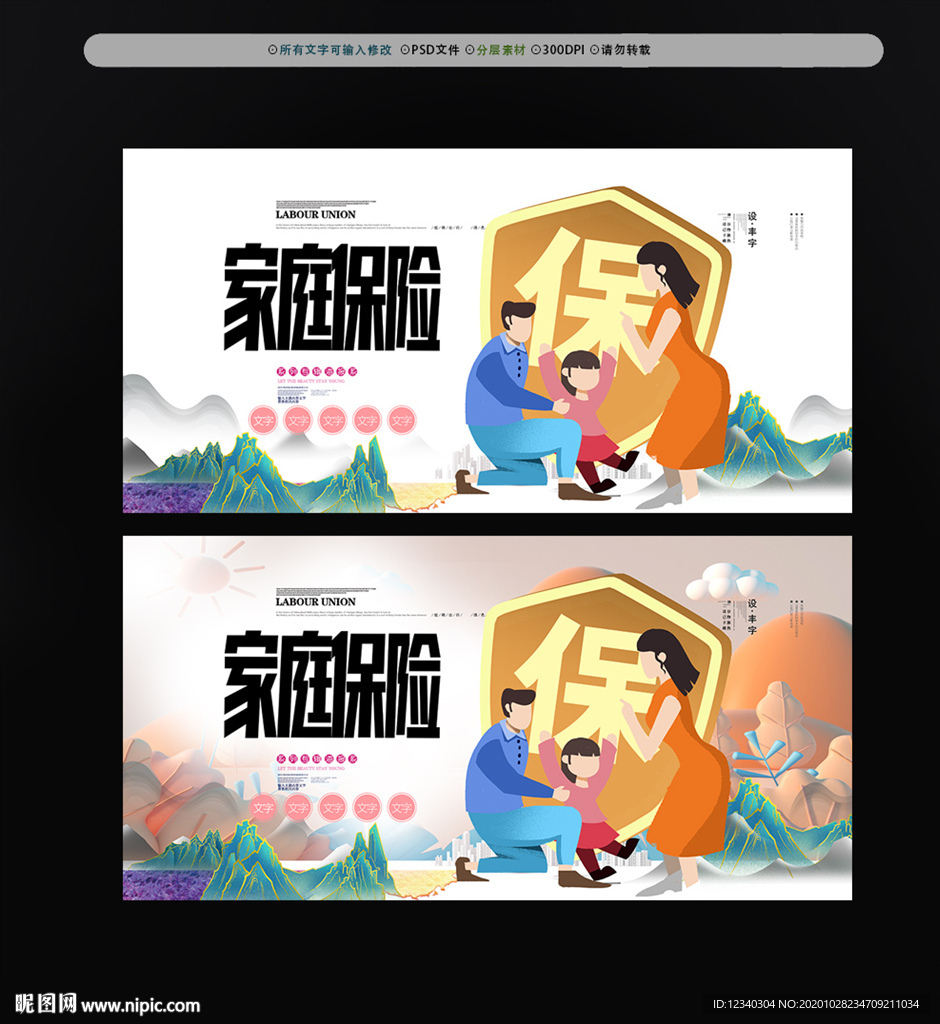 人身保险