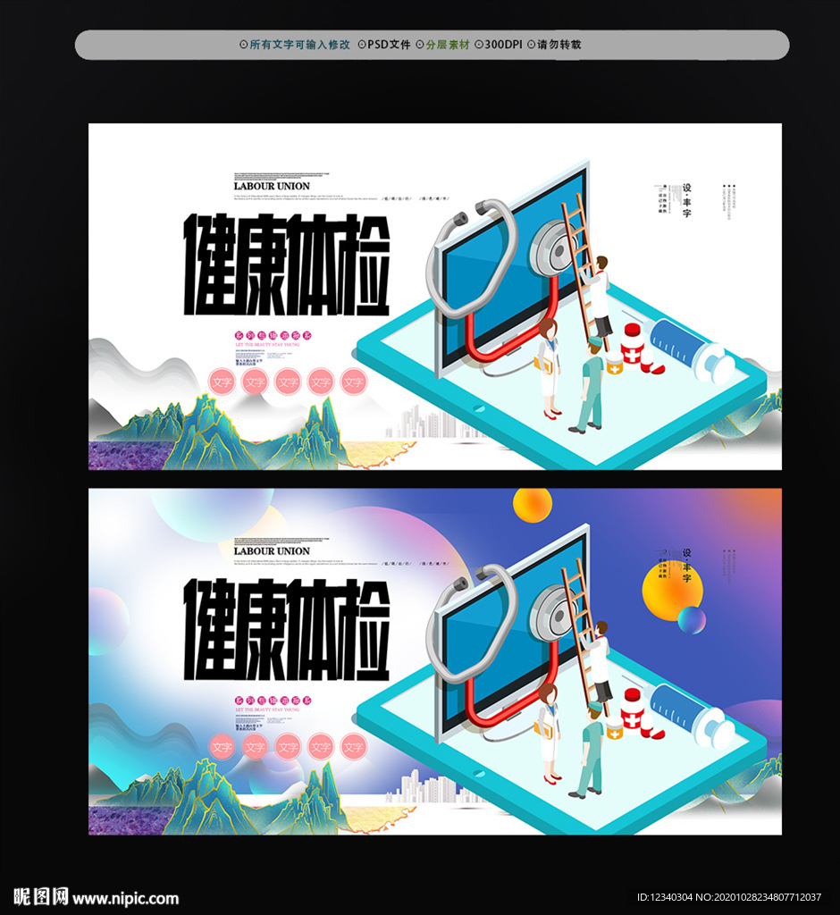 体检