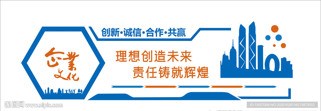 企业文化墙