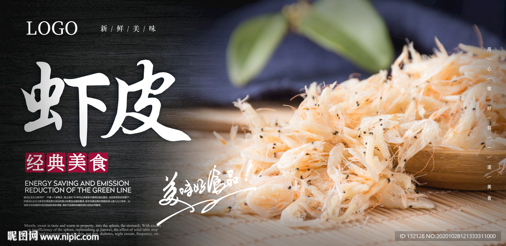 虾皮海报