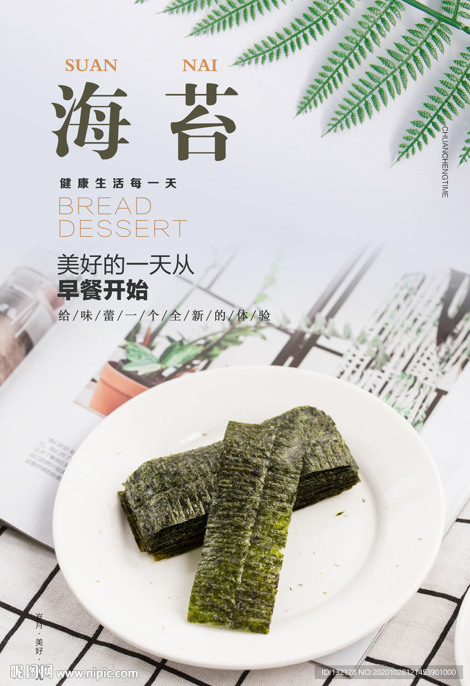 海苔海报