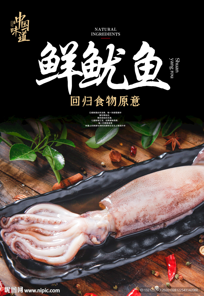 鱿鱼海报