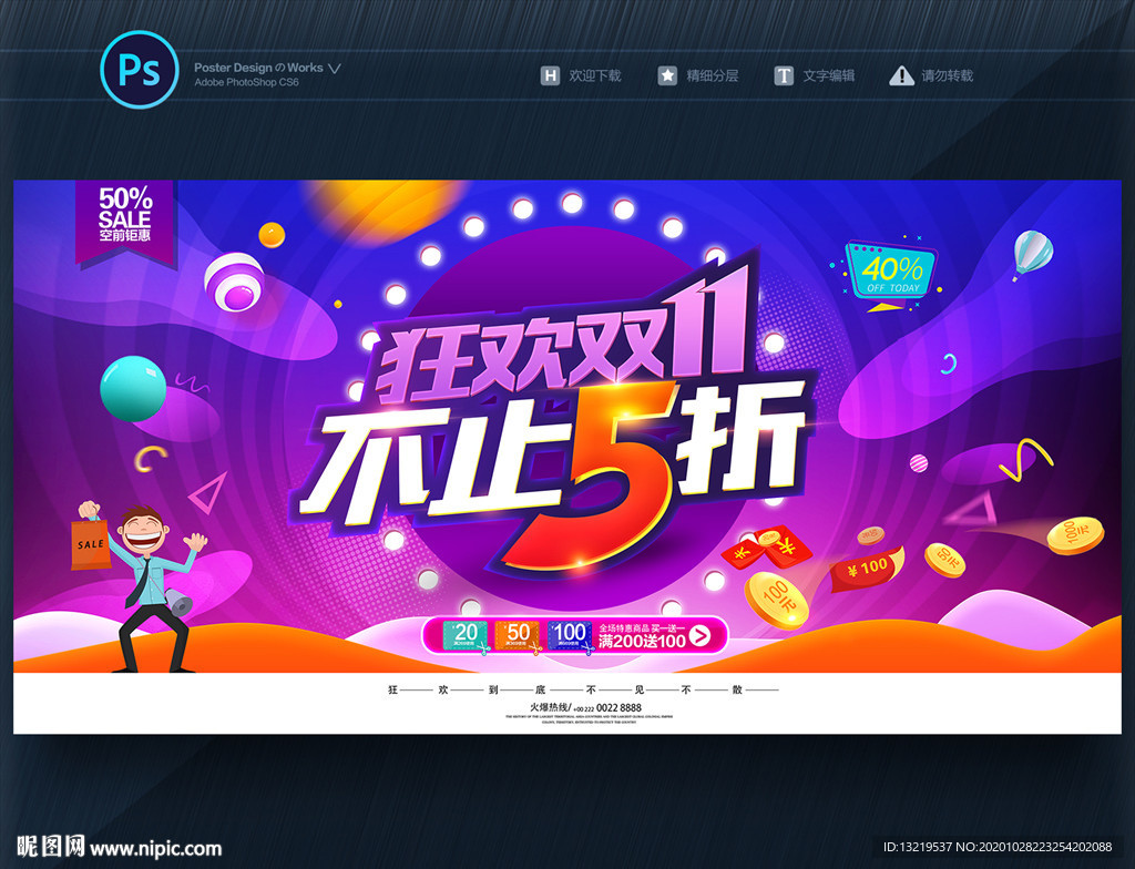 双11海报 双11促销