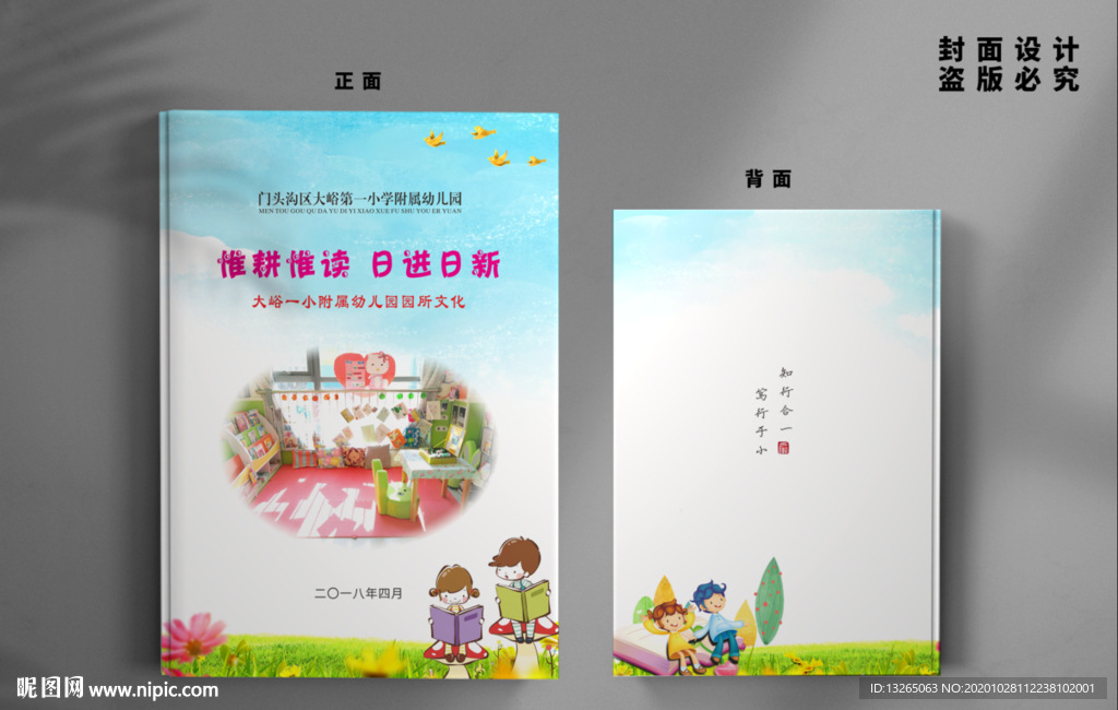 学校封面