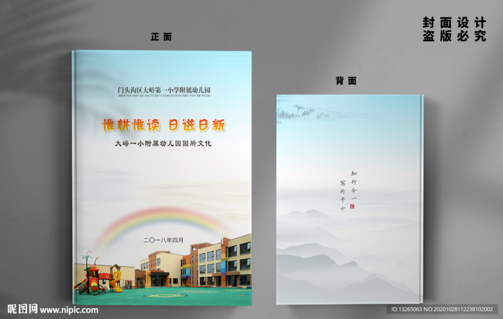 小学封面 中国风 蓝色