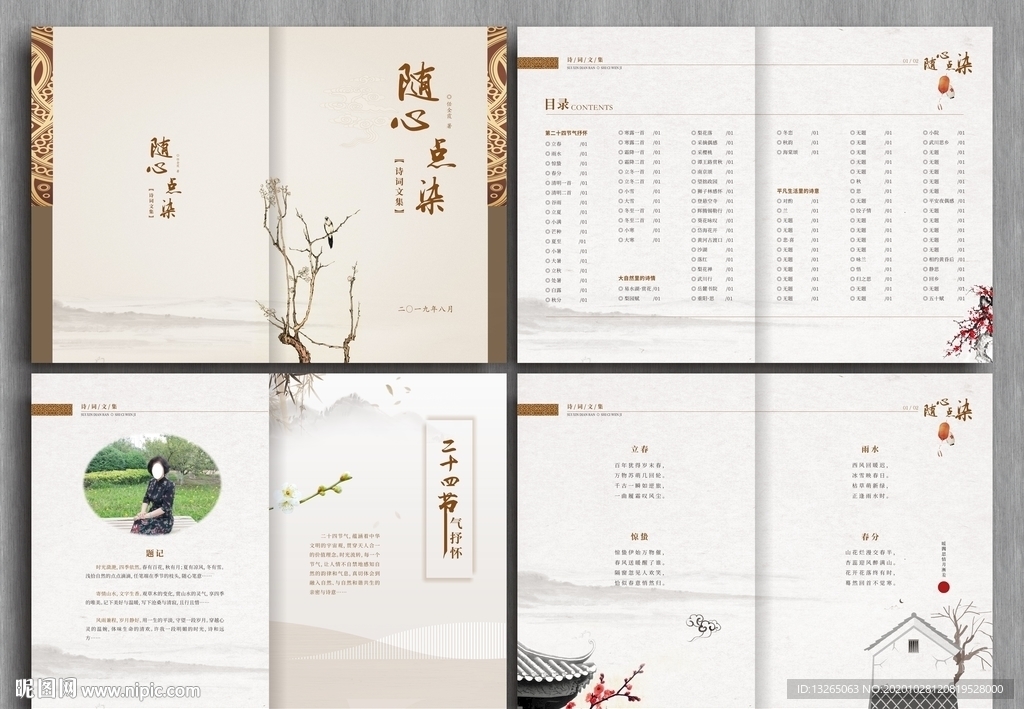 中国风画册 二十四节气