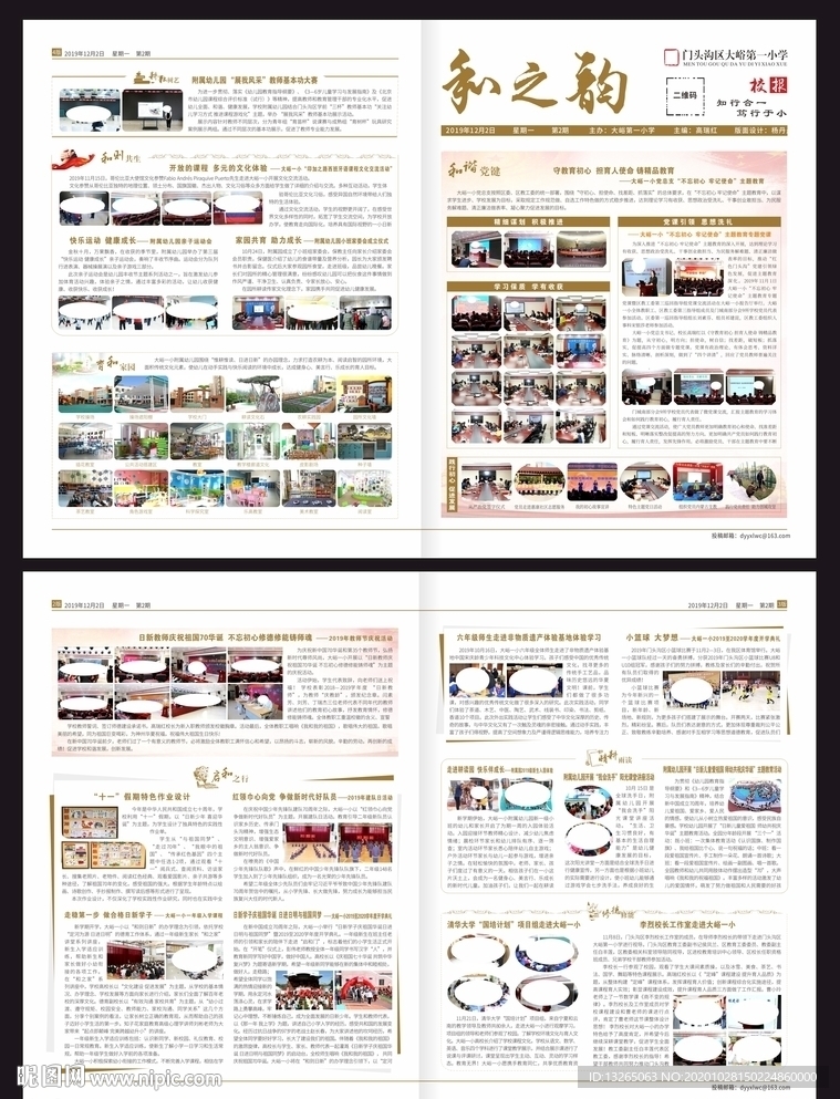 学校报纸