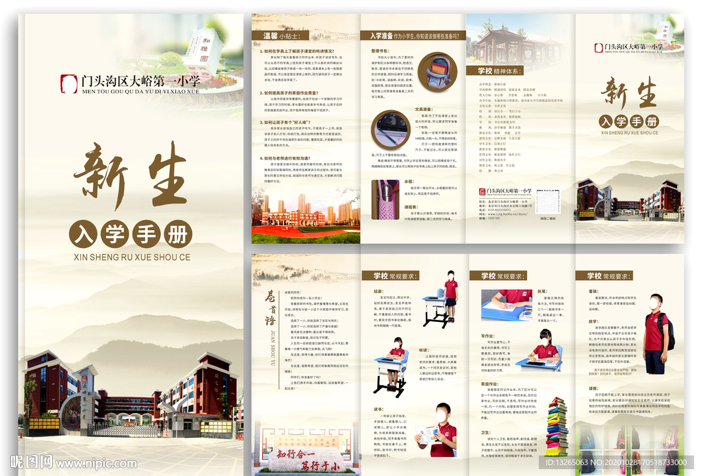 中国风 学校三折页