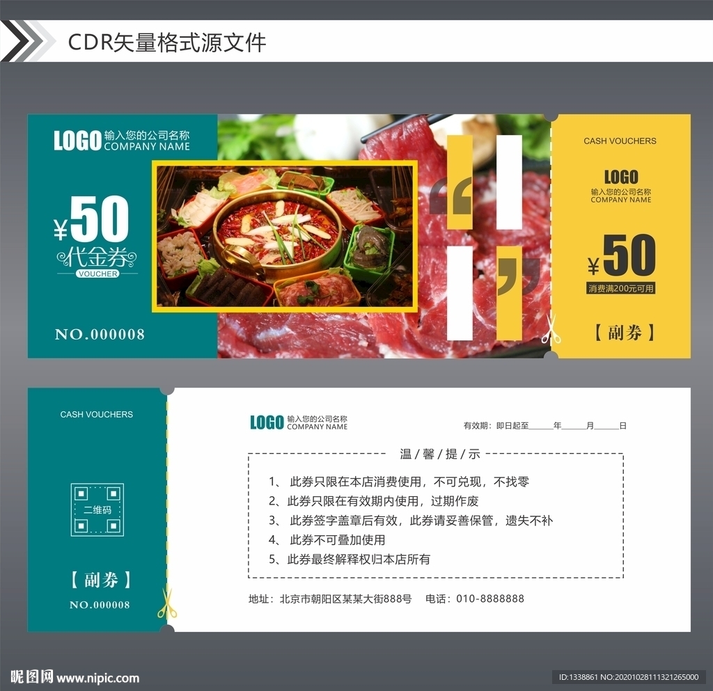 火锅代金券