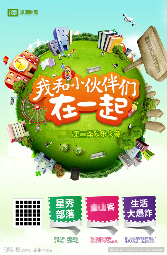 小伙伴在一起