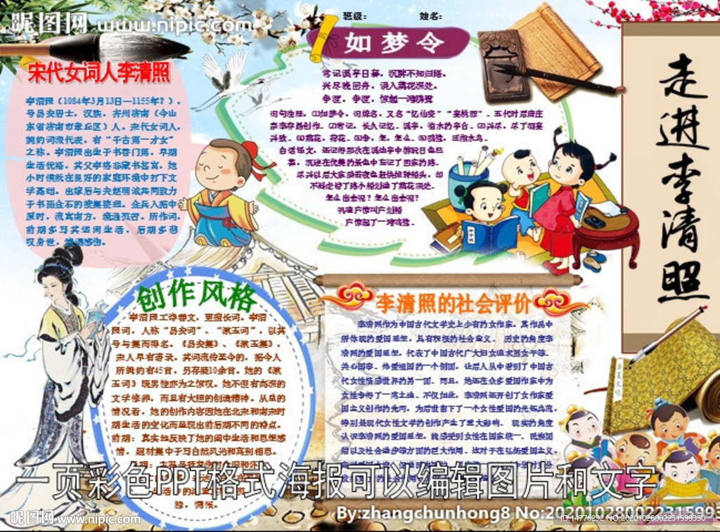 李清照唐诗宋词小报手抄报板报