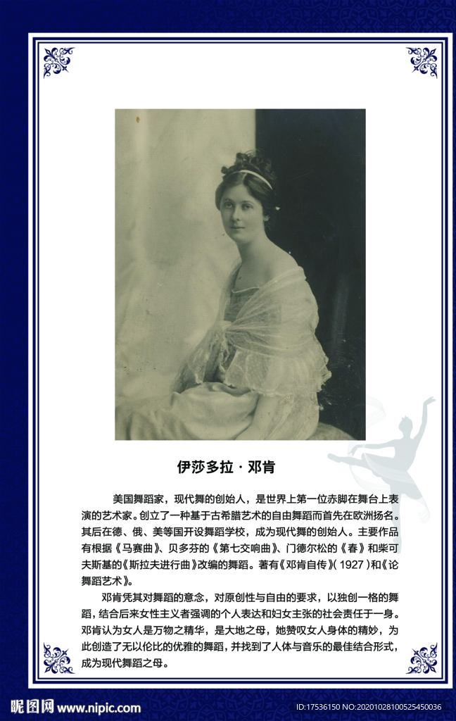 舞蹈家介绍校园名人名言