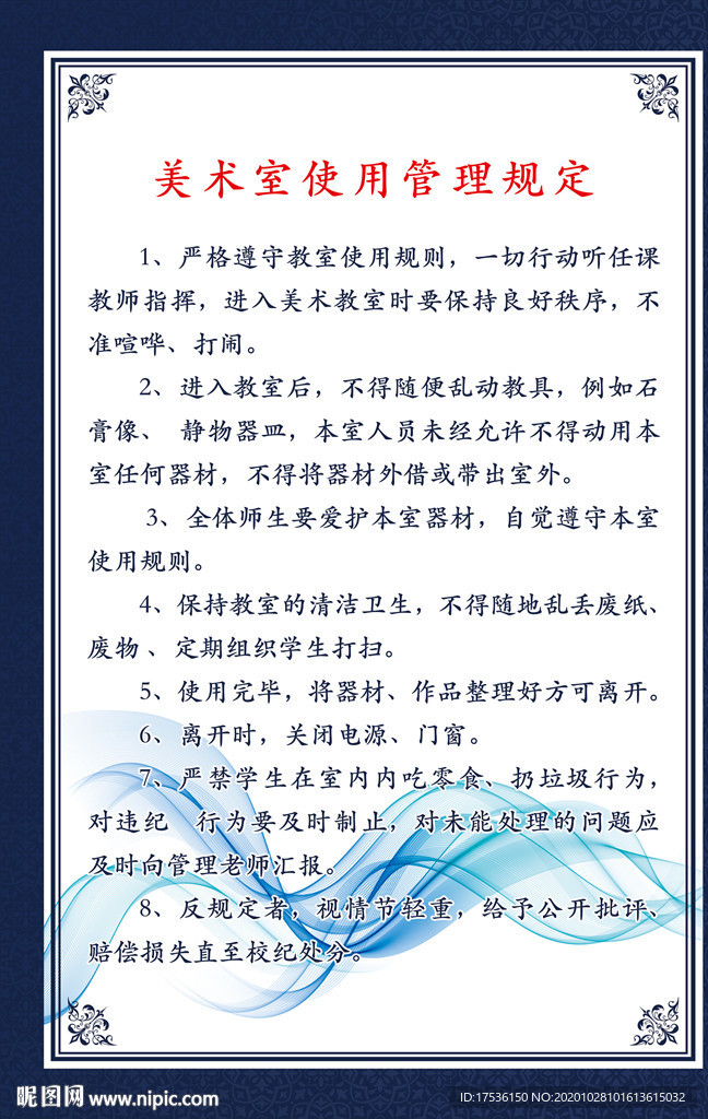美术室使用管理规定