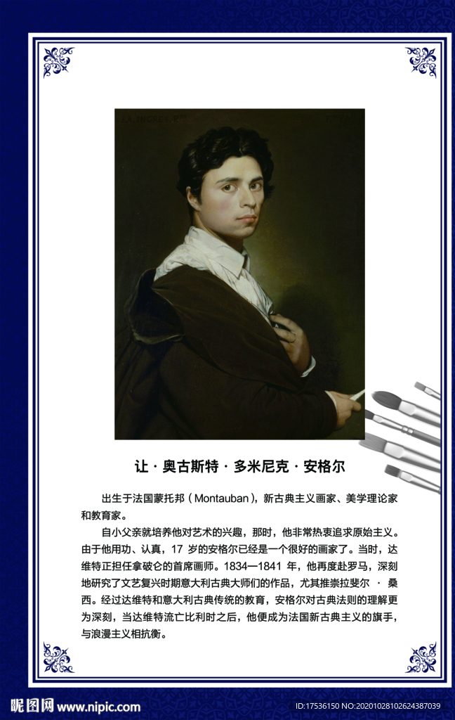 校园文化艺术家音乐家画家名人名