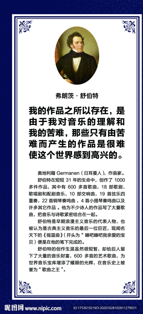 音乐家名人名言校园文化