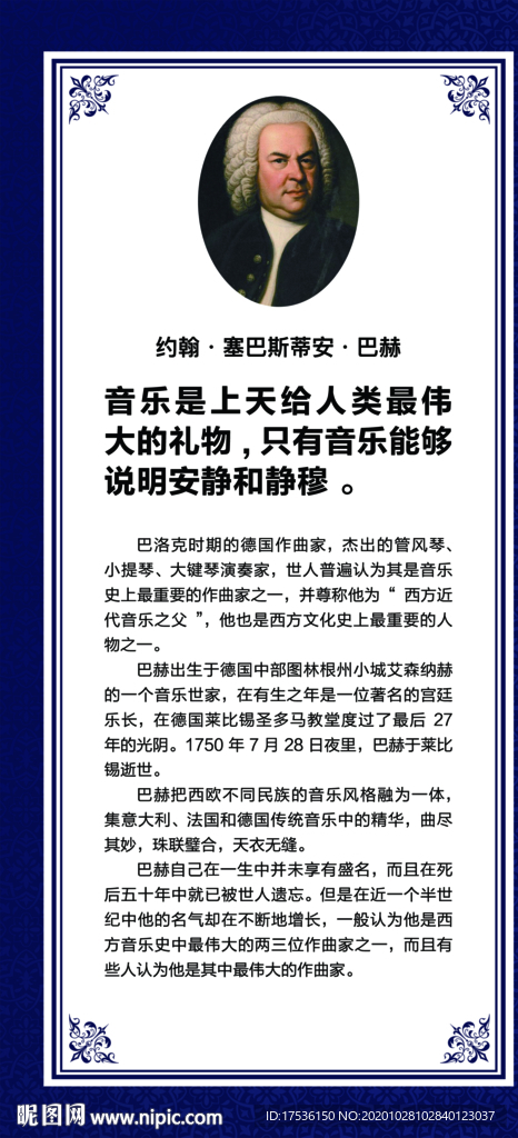 音乐家名人名言校园文化