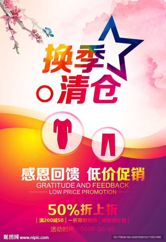 促销海报