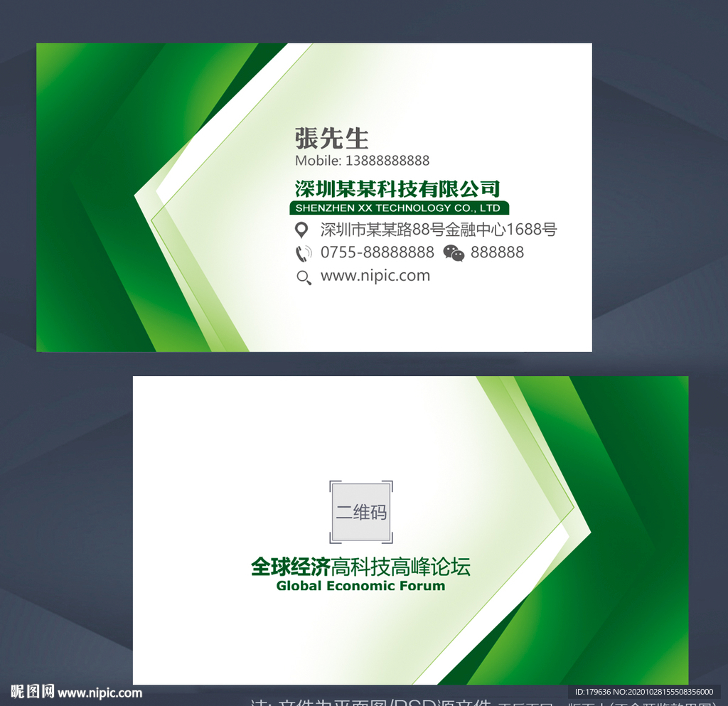 绿色名片