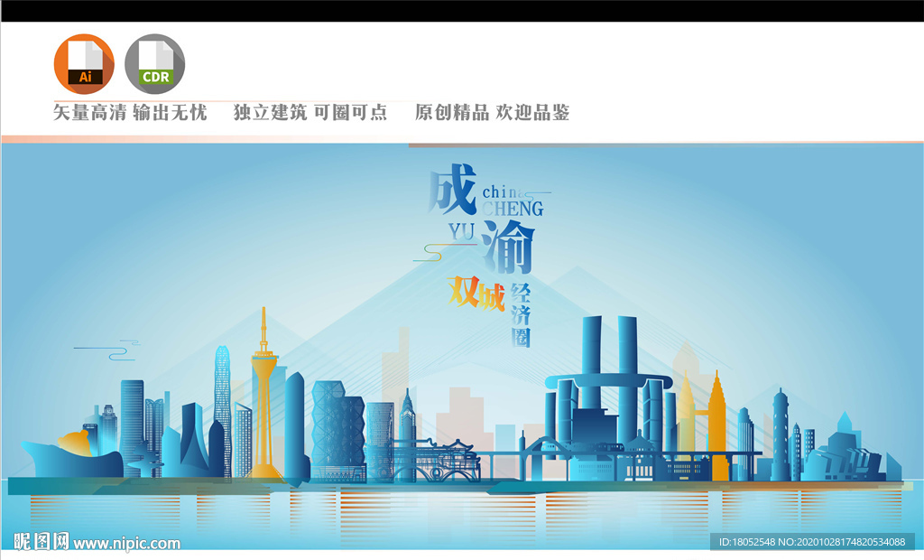 成渝双城经济圈