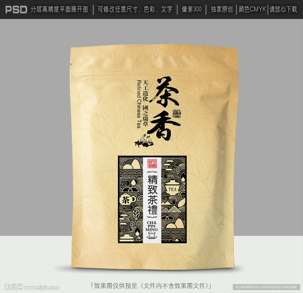 白茶包装